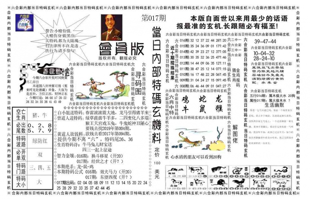 017期当日特码玄机报[图]