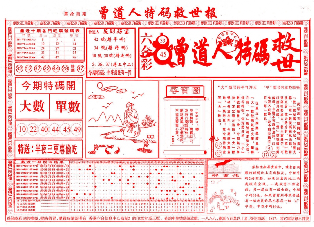 017期曾道人特码救世A[图]