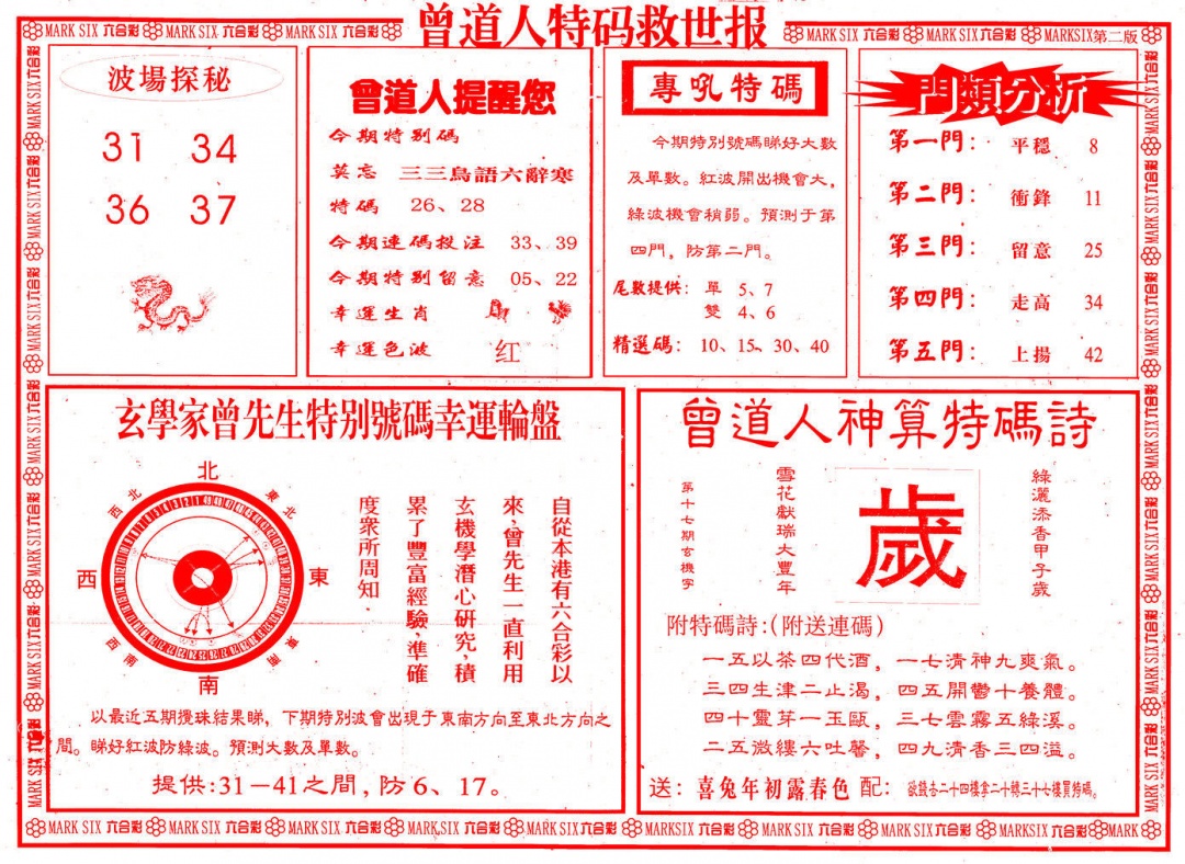 017期曾道人特码救世B[图]