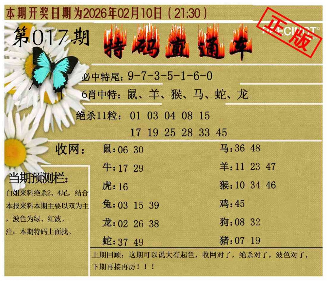 017期特码直通车[图]