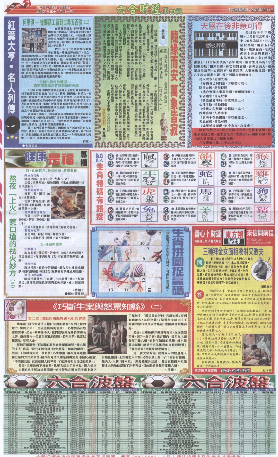 017期六合财经B加大版[图]