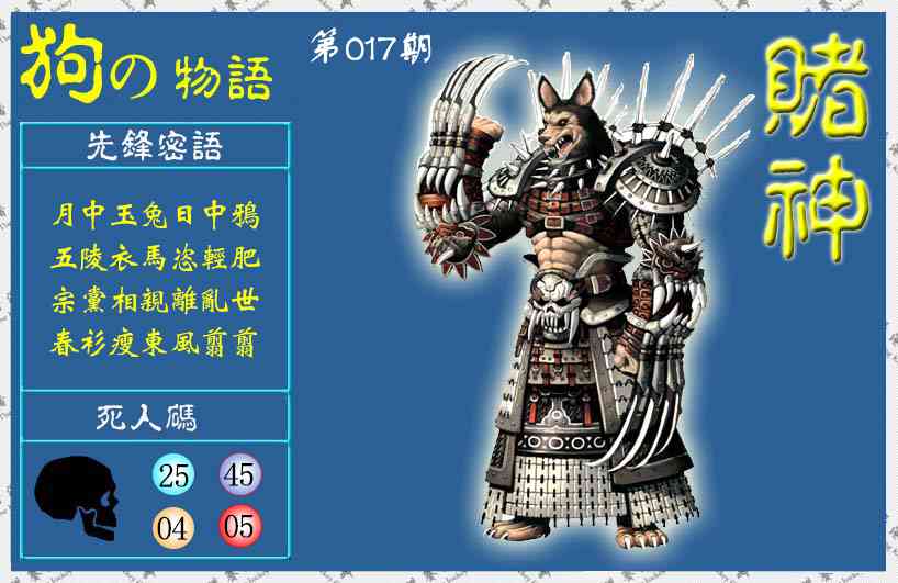 017期赌神狗报(信封)[图]