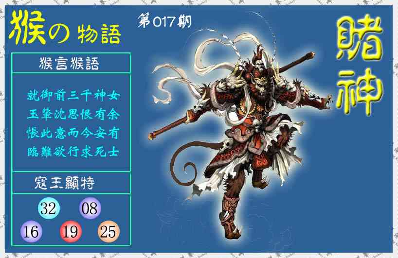 017期赌神猴报(信封)[图]