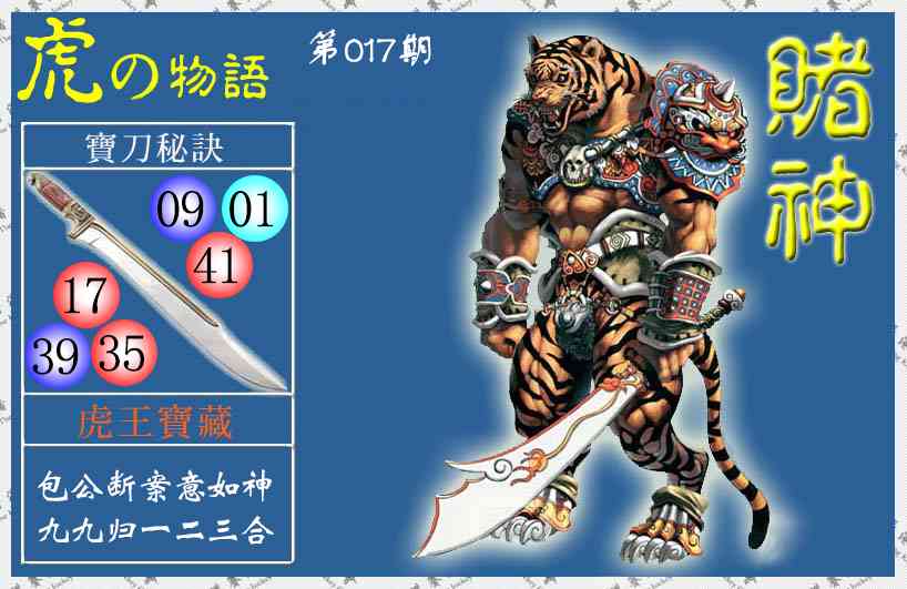 017期赌神虎报(信封)[图]