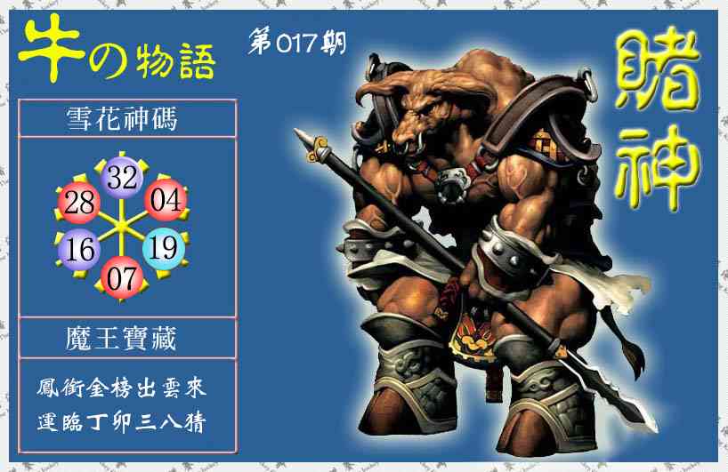 017期赌神牛报(信封)[图]