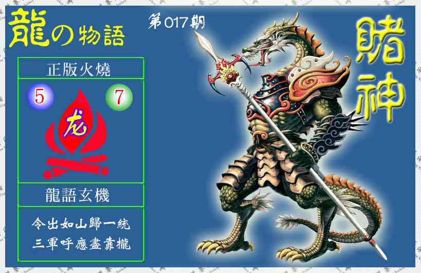 017期赌神龙报(信封)[图]