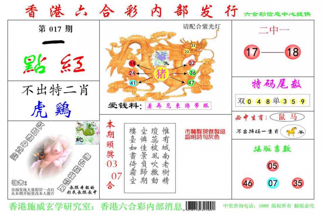 017期一点红[图]