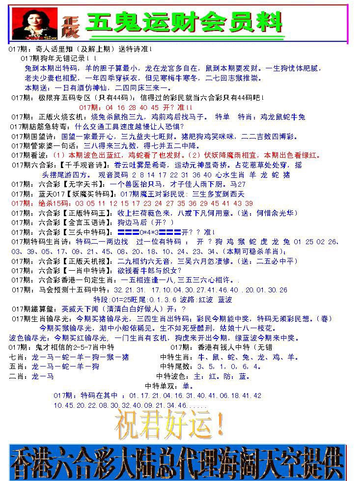 017期五鬼运财会员料[图]