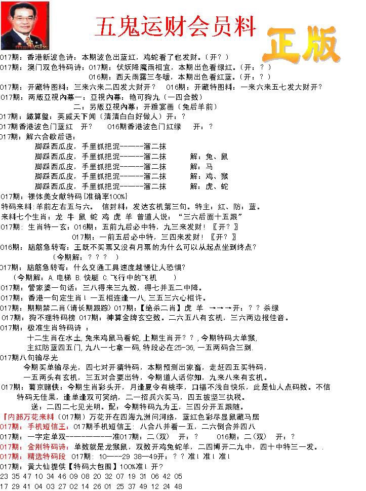 017期正版五鬼运财会员料[图]