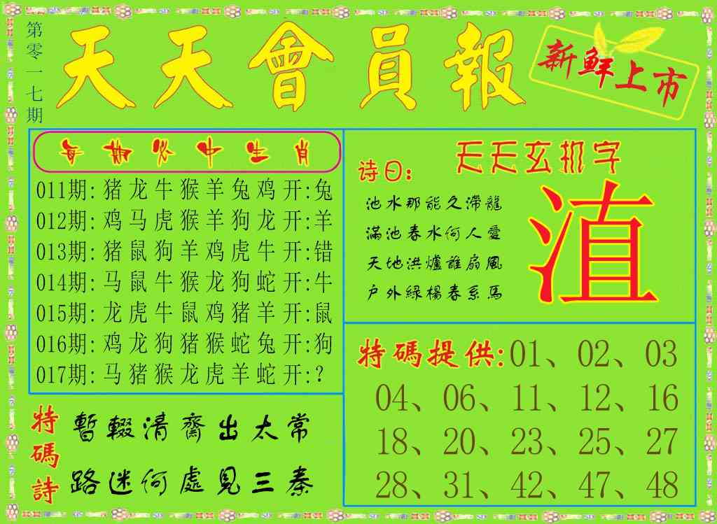 017期天天会员报[图]