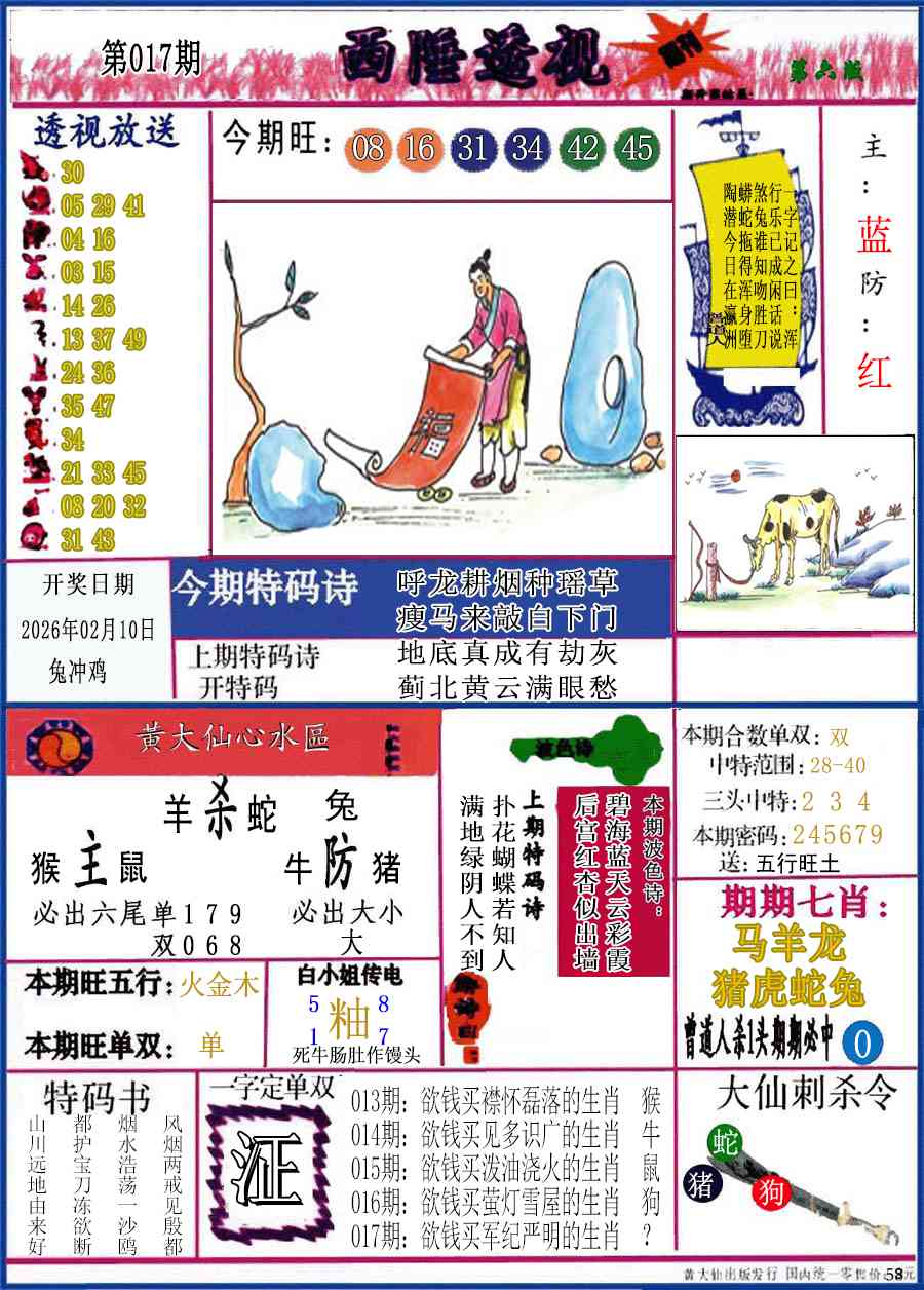 017期西陲透视(正版)[图]