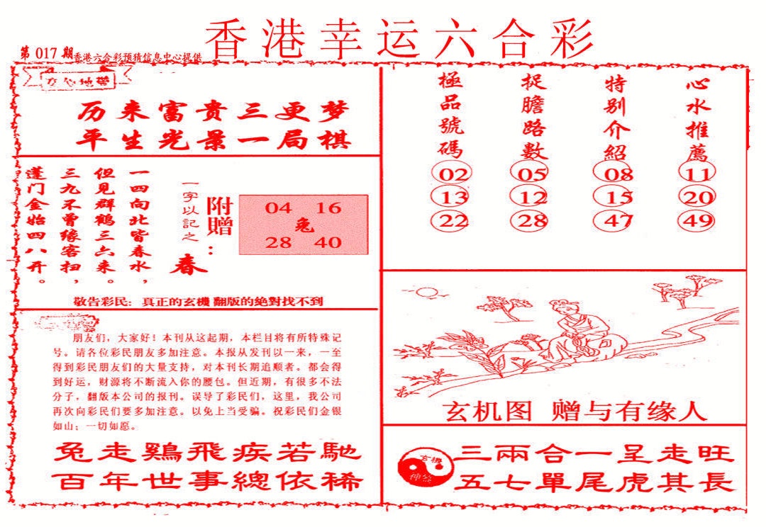 017期幸运六合彩(信封)[图]