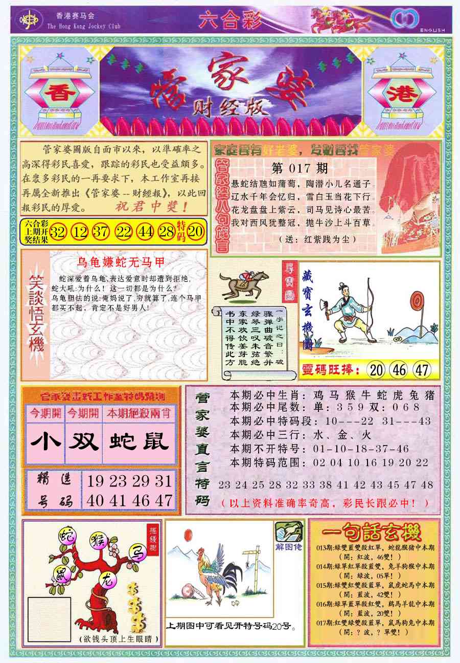 017期管家婆财经版[图]