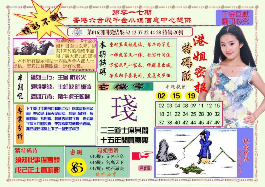 017期港姐密报A[图]