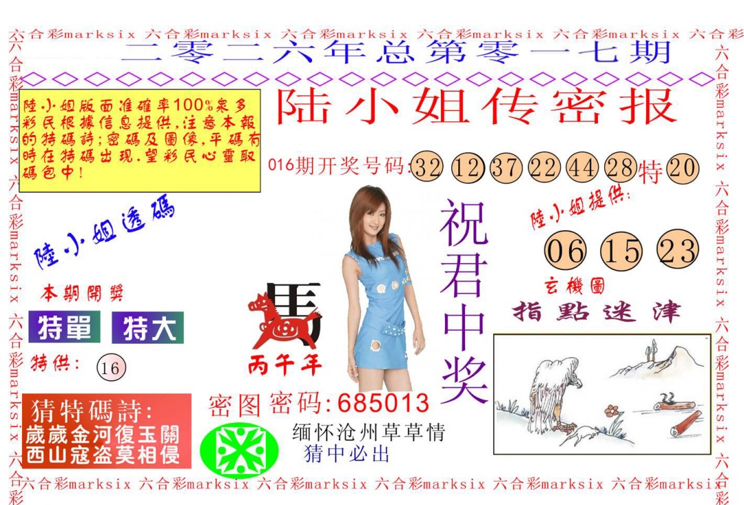 017期陆小姐传密A[图]