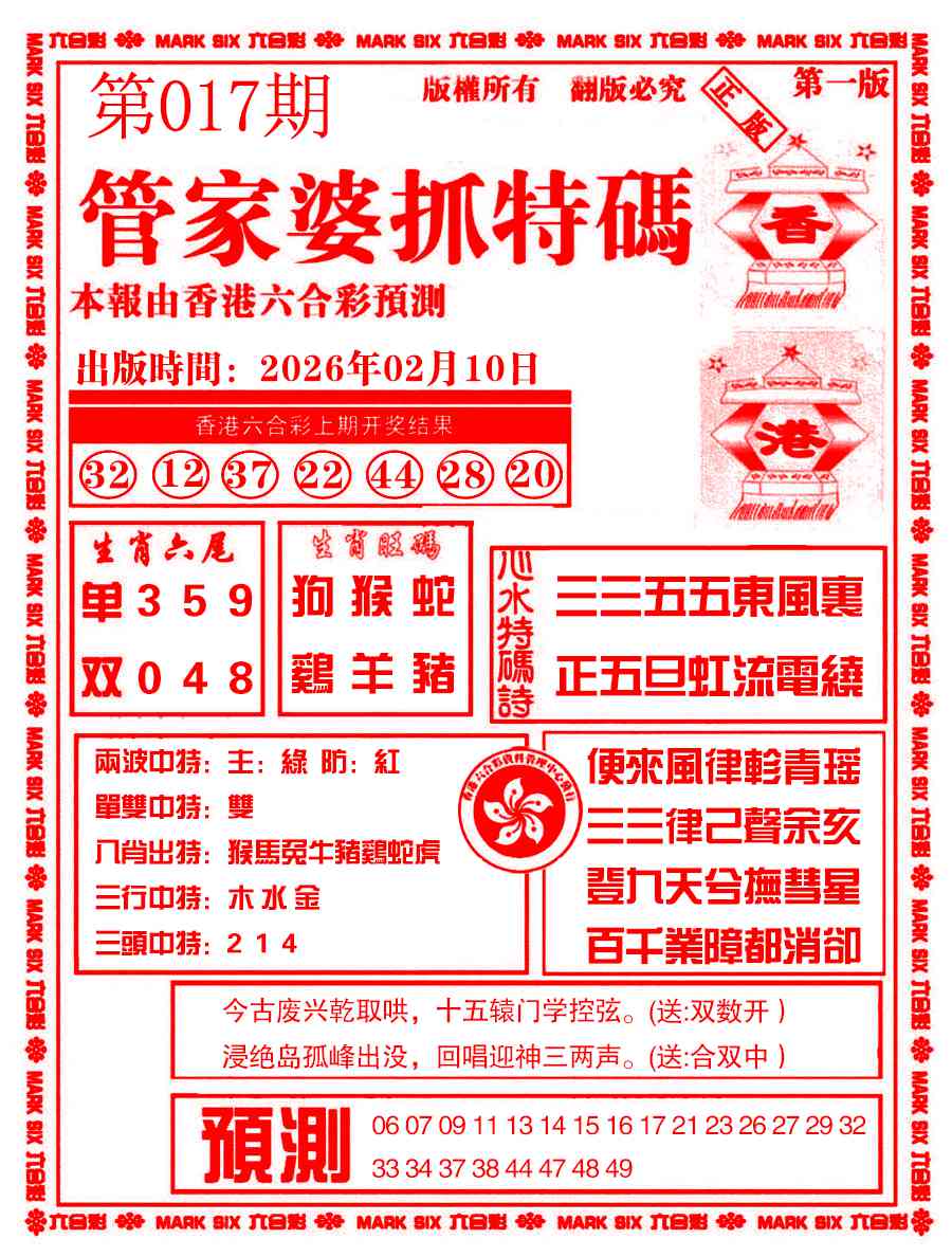 017期管家婆抓特码A[图]