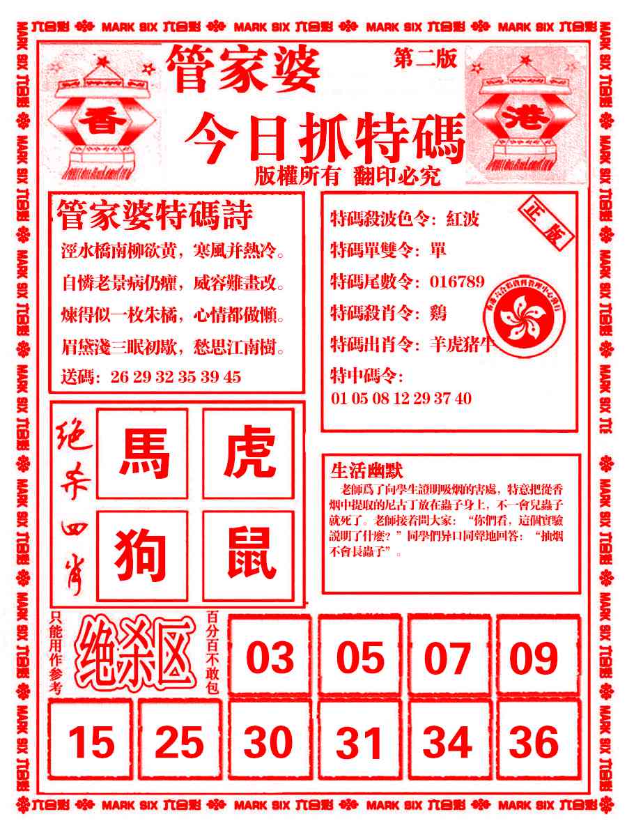 017期管家婆抓特码B[图]