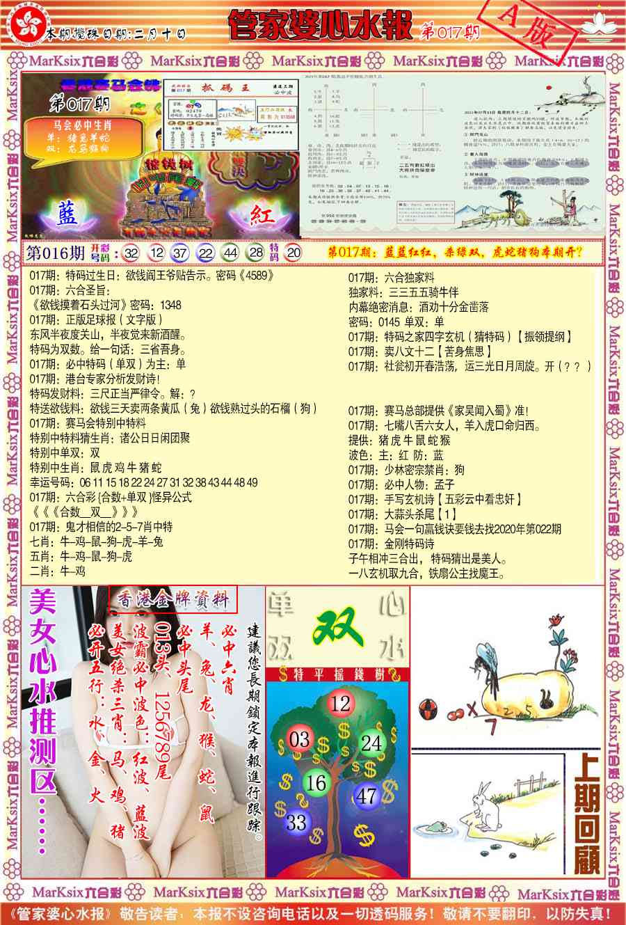 017期管家婆心水报A[图]