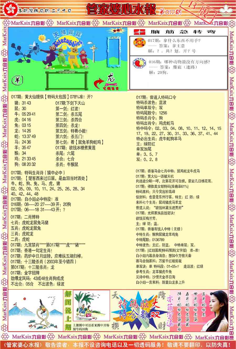 017期管家婆心水报B[图]