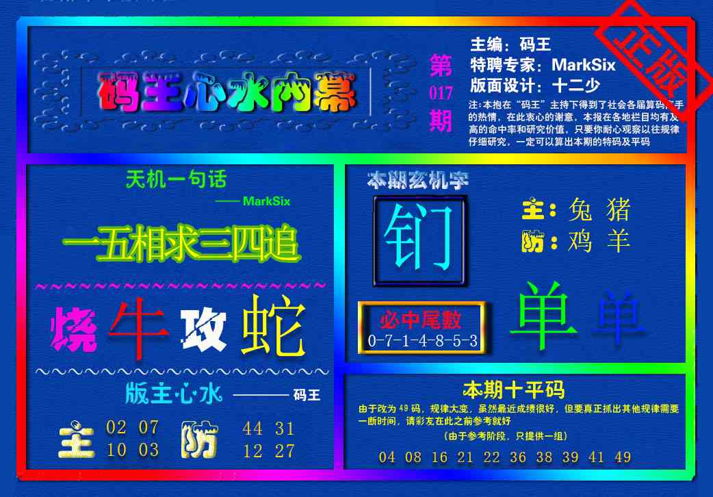 017期{码王雷锋}内幕报[图]