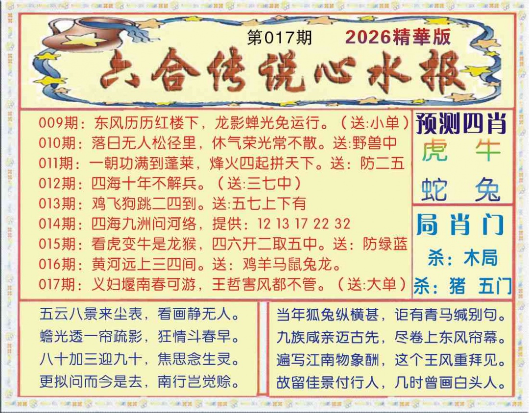 017期六合传说(玄机版)[图]