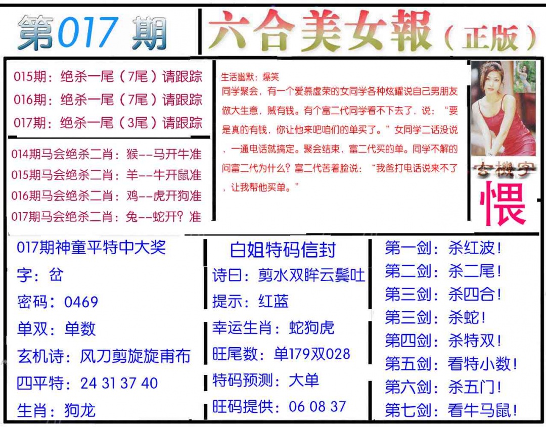 017期美女报[图]