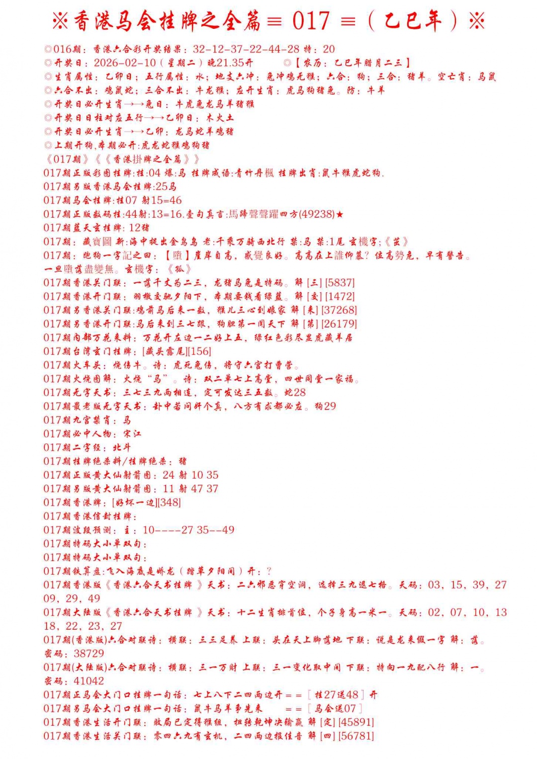 017期手写马会挂牌[图]