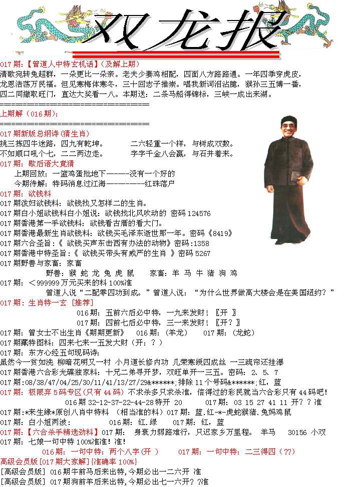 017期双龙报[图]