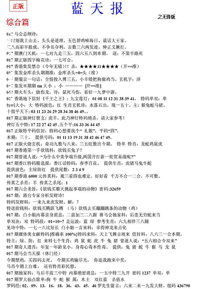 017期蓝天报(之无锋版)[图]