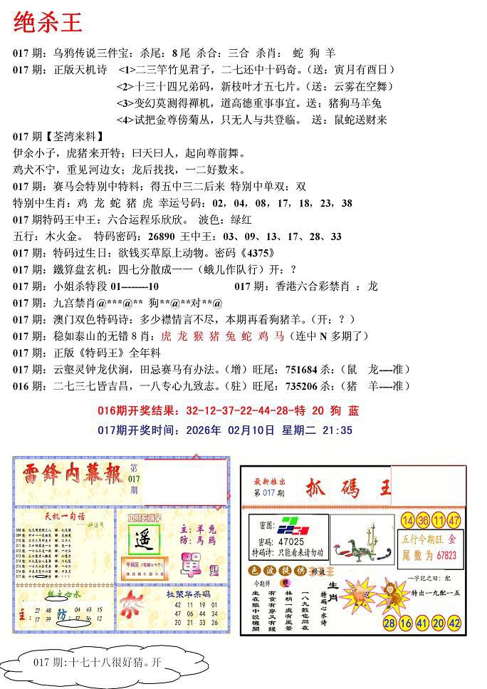 017期蓝天报(绝杀王)[图]