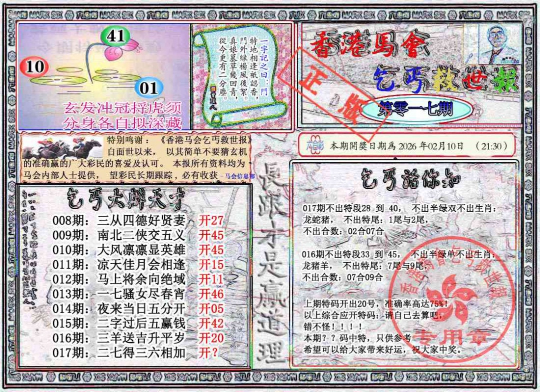 017期乞丐救世报[图]