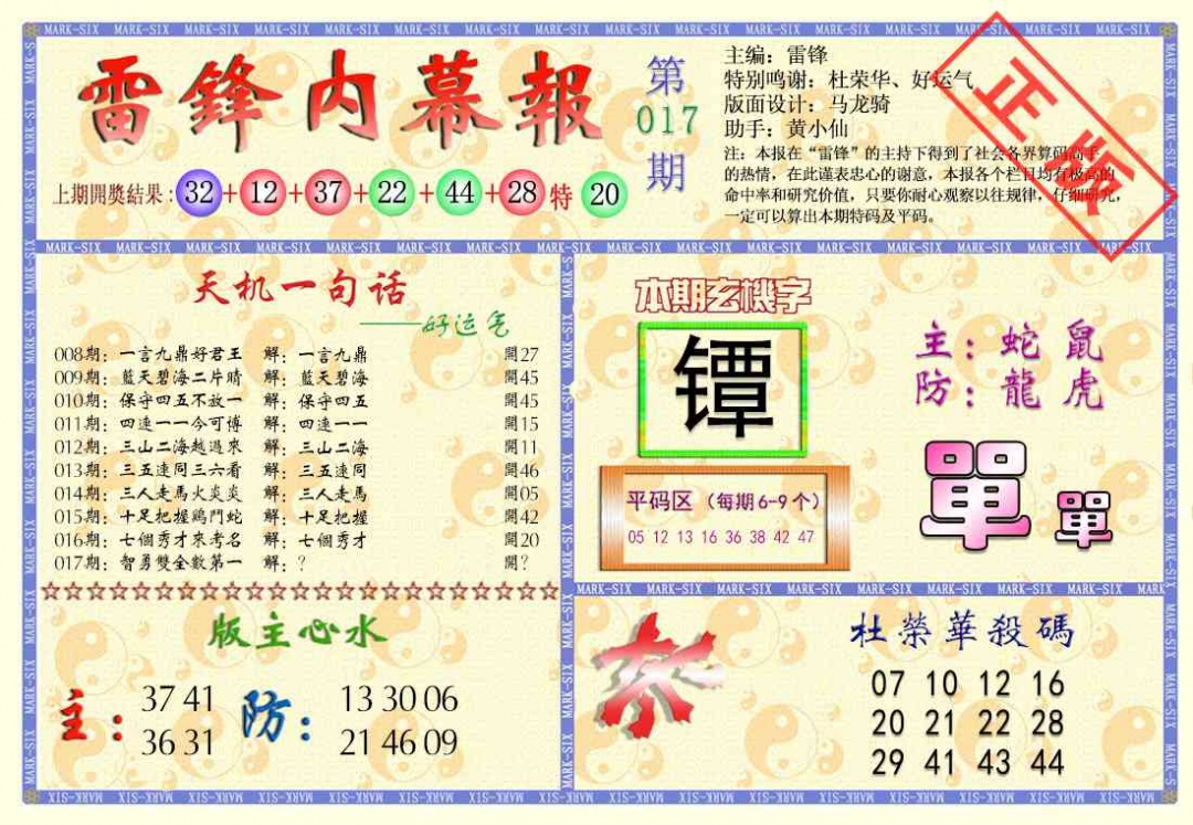 017期雷锋内幕报[图]