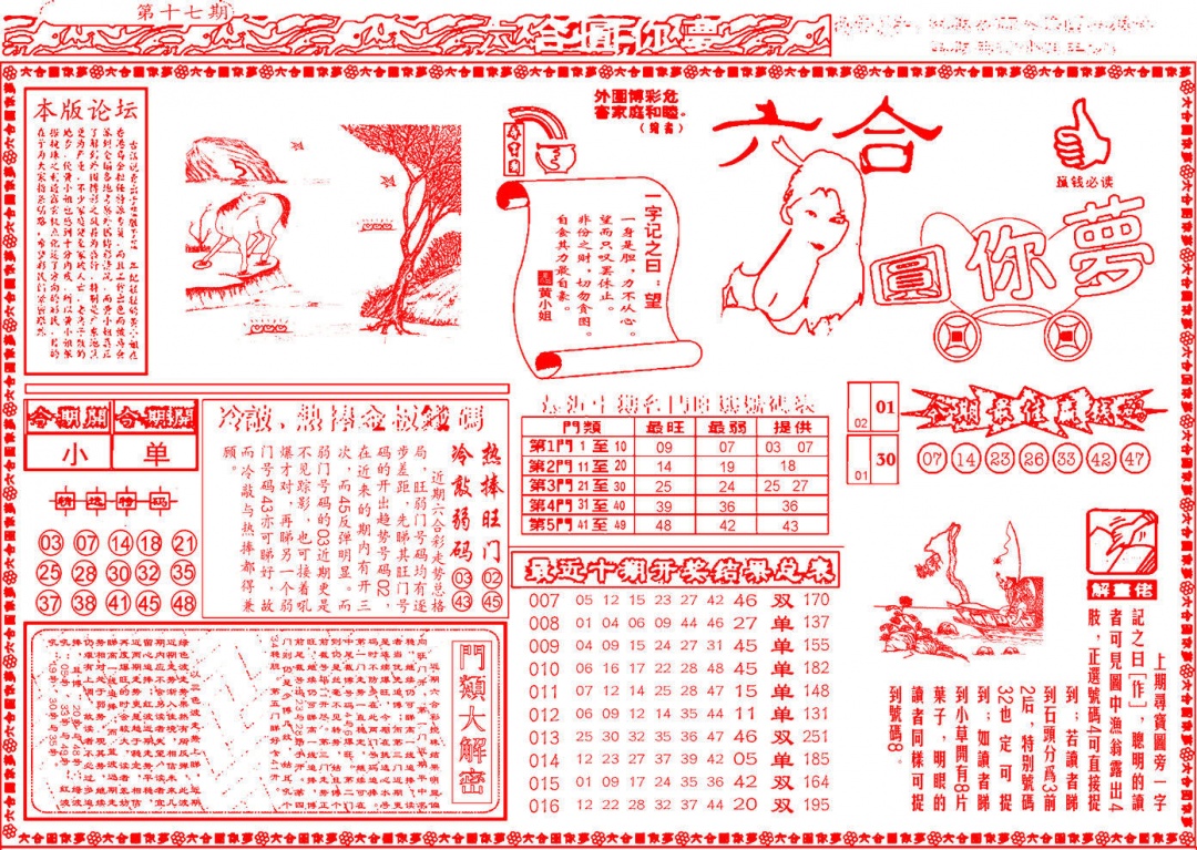 017期六合圆你梦A[图]