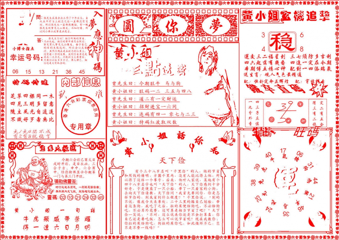 017期六合圆你梦B[图]