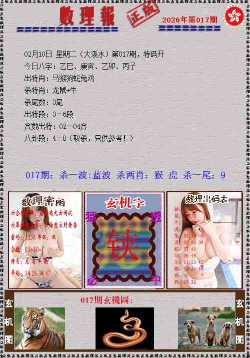 017期数理报[图]