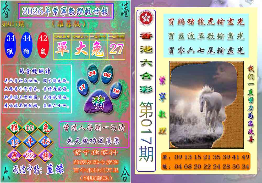 017期数理救世报[图]