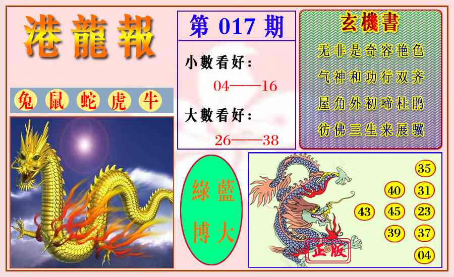 017期港龙报[图]