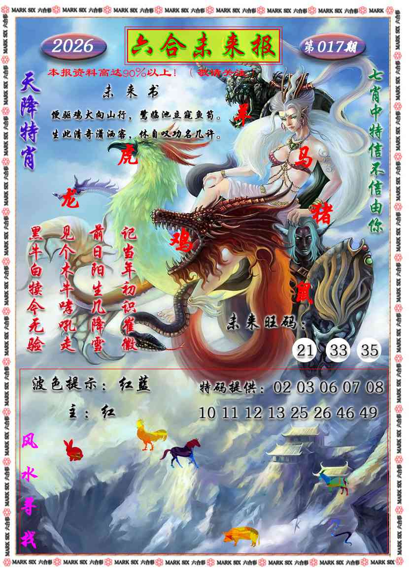 017期六合未来报[图]