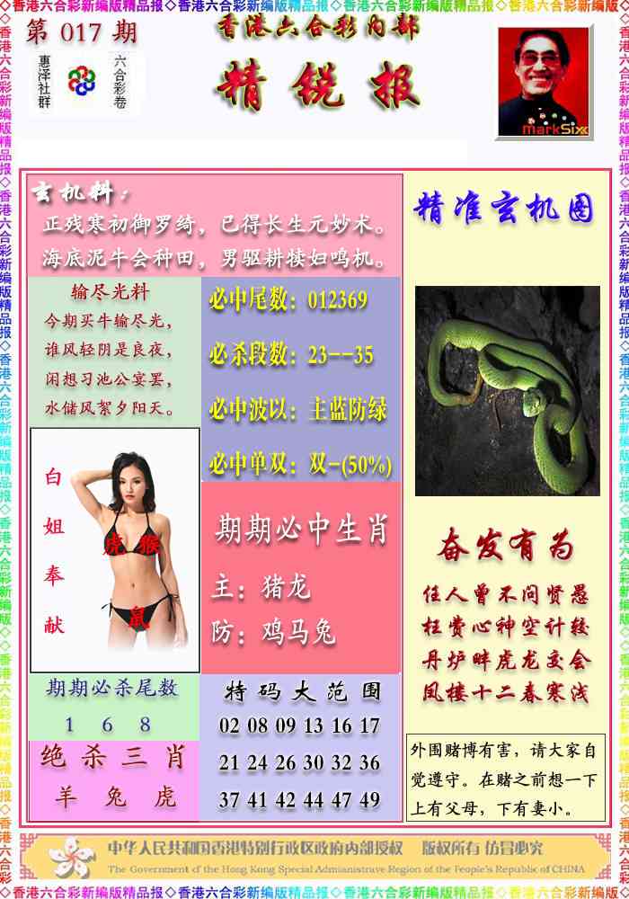 017期精锐报[图]