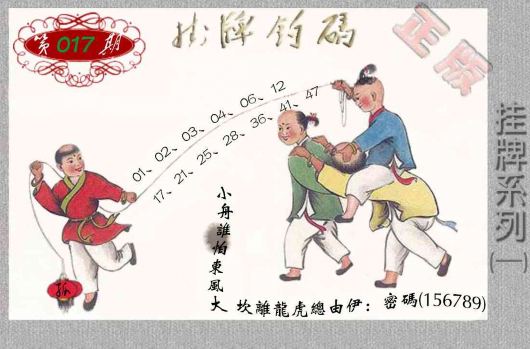 017期马经挂牌系列A(新图)[图]