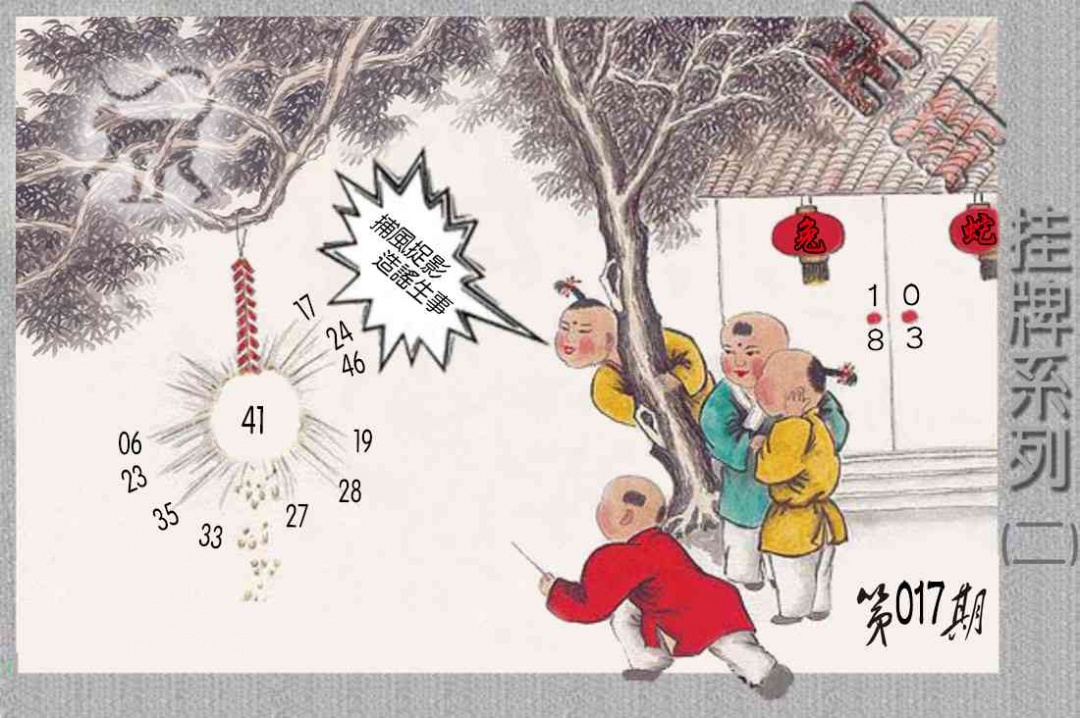 017期马经挂牌系列B(新图)[图]