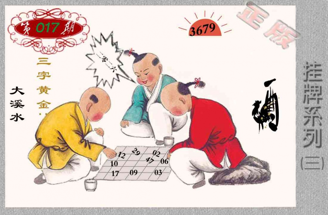 017期马经挂牌系列C(新图)[图]