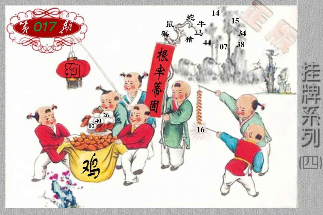 017期马经挂牌系列D(新图)[图]