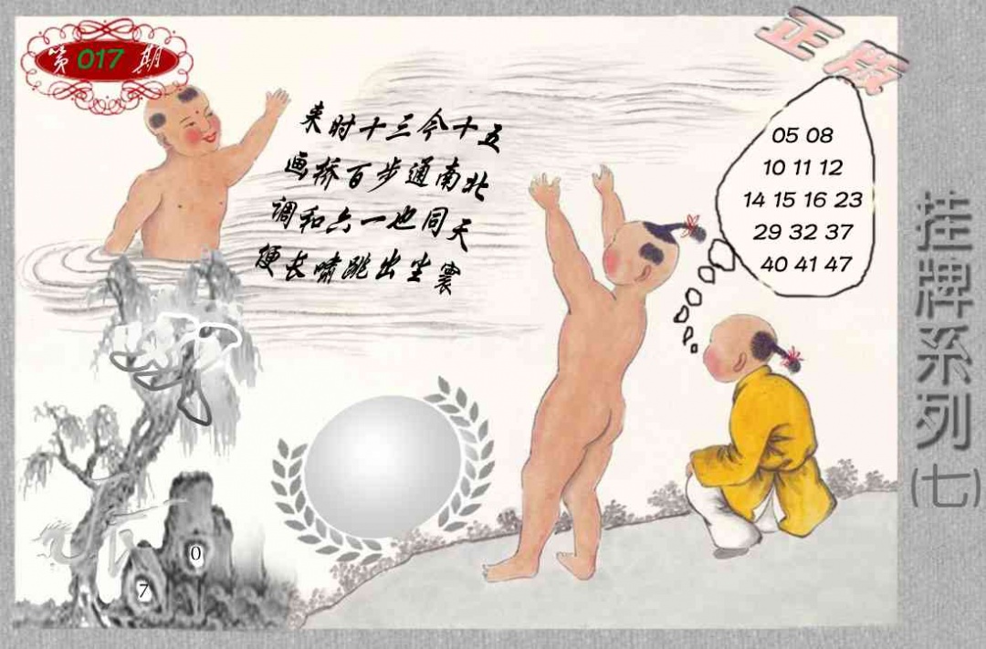 017期马经挂牌系列G(新图)[图]