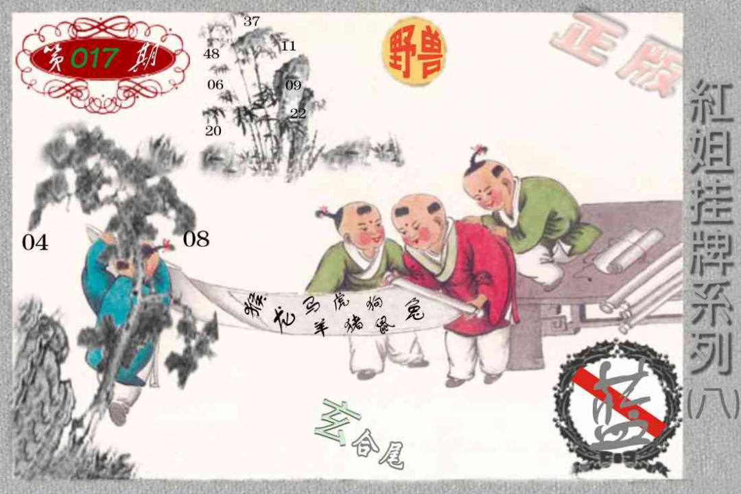 017期马经挂牌系列H(新图)[图]