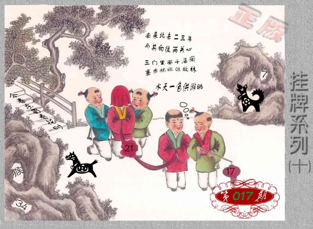 017期马经挂牌系列J(新图)[图]
