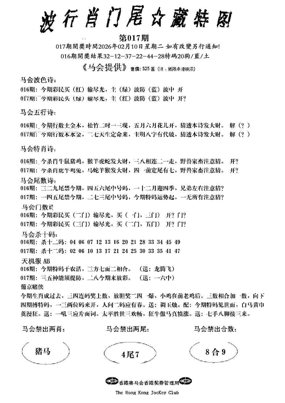 017期波行肖尾藏特图(新)[图]