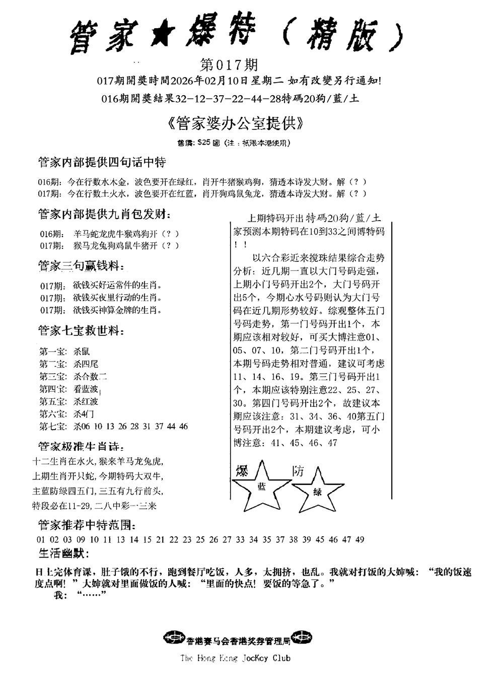 017期管家爆特精版(新图)[图]