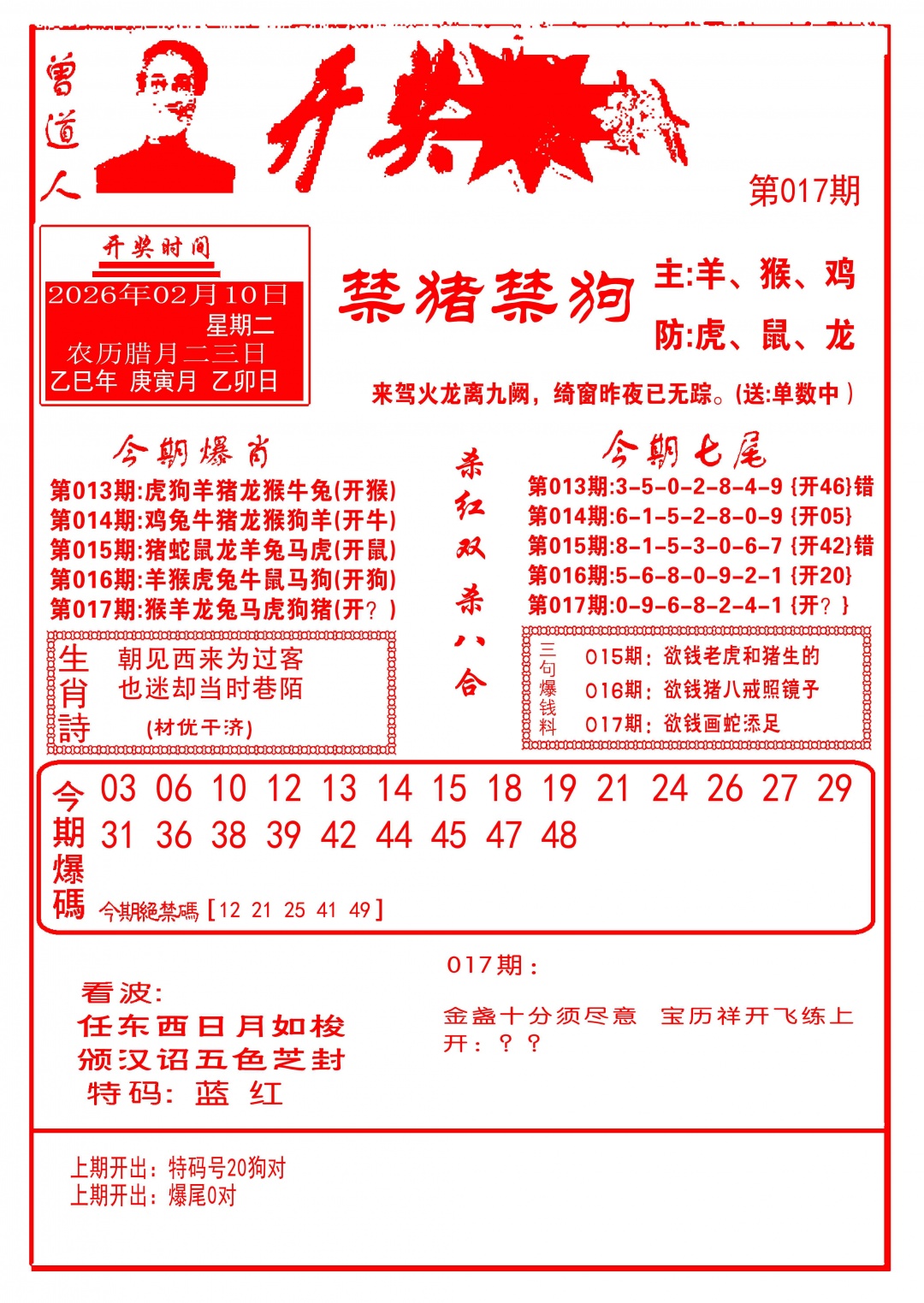017期开奖爆料(新图推荐)[图]
