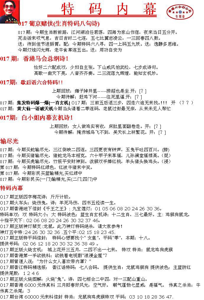 017期特码内幕A[图]